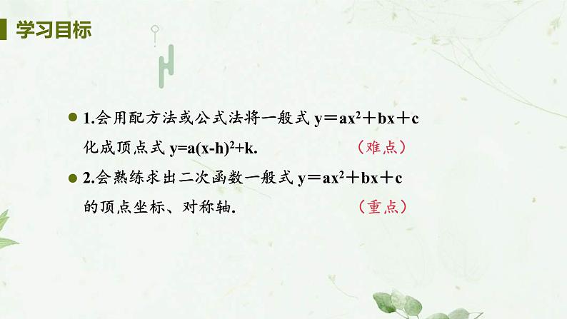 22.1.4课时1 二次函数y=ax2+bx+c图像和性质 课件-2021-2022学年人教版九年级数学上册02