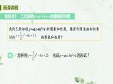 22.1.4课时1 二次函数y=ax2+bx+c图像和性质 课件-2021-2022学年人教版九年级数学上册