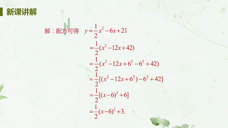 22.1.4课时1 二次函数y=ax2+bx+c图像和性质 课件-2021-2022学年人教版九年级数学上册06