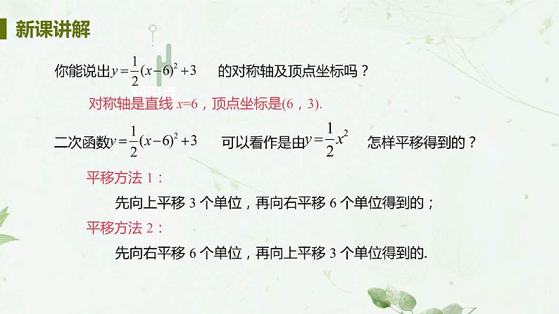 22.1.4课时1 二次函数y=ax2+bx+c图像和性质 课件-2021-2022学年人教版九年级数学上册07