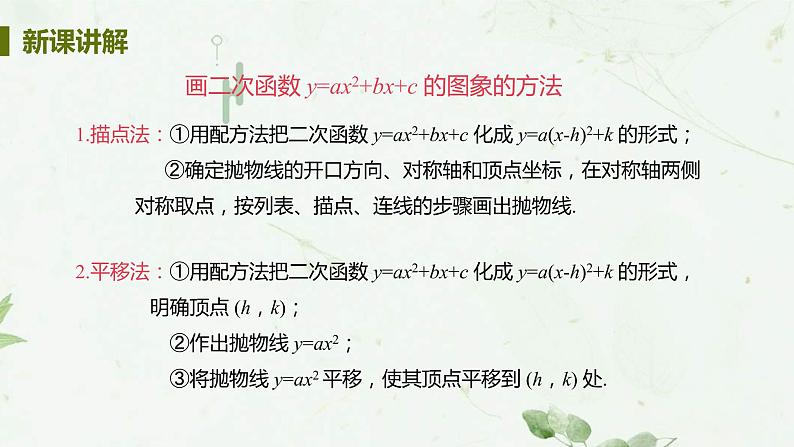 22.1.4课时1 二次函数y=ax2+bx+c图像和性质 课件-2021-2022学年人教版九年级数学上册08