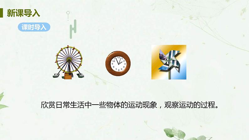 23.1 图形的旋转 课件-2021-2022学年人教版九年级数学上册04