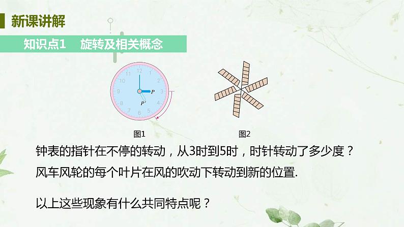 23.1 图形的旋转 课件-2021-2022学年人教版九年级数学上册05