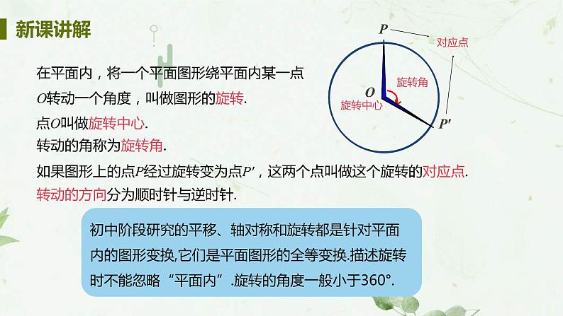 23.1 图形的旋转 课件-2021-2022学年人教版九年级数学上册06