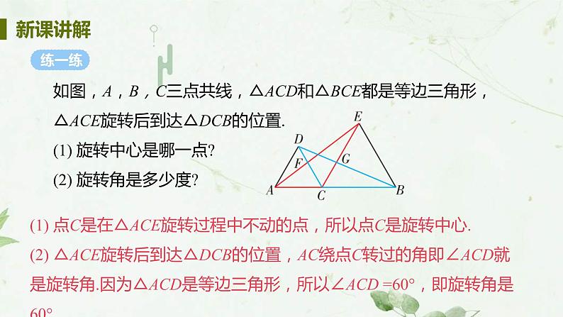 23.1 图形的旋转 课件-2021-2022学年人教版九年级数学上册08