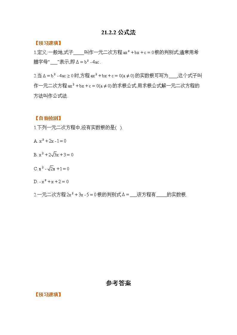 21.2.2 公式法-基础检测-2021-2022学年人教版九年级数学上册第1页