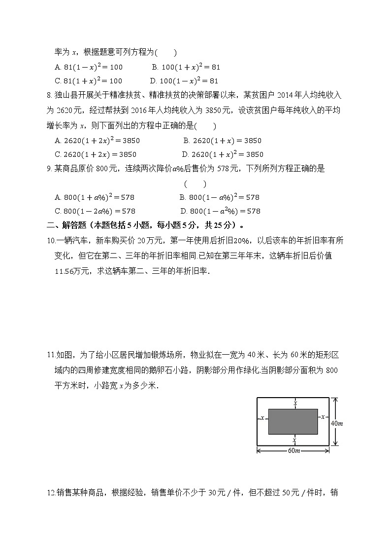 21.3 实际问题与一元二次方程 课后作业-2021-2022学年人教版九年级数学上册第2页