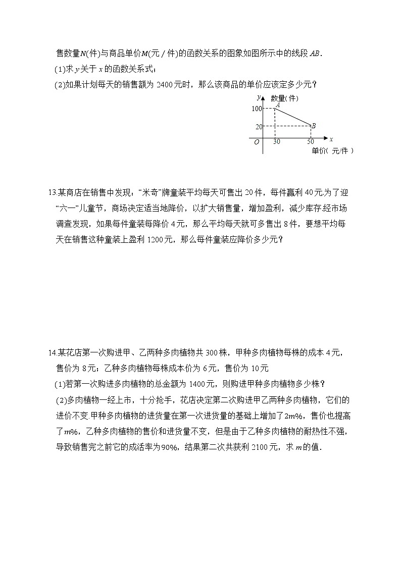 21.3 实际问题与一元二次方程 课后作业-2021-2022学年人教版九年级数学上册第3页