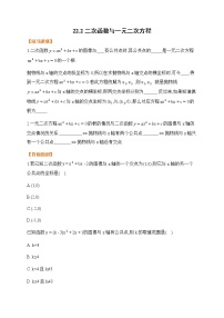 初中数学人教版九年级上册第二十二章 二次函数22.2二次函数与一元二次方程当堂达标检测题