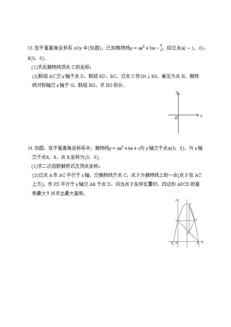 22.1 二次函数的图象和性质 课后作业-2021-2022学年人教版九年级数学上册第3页