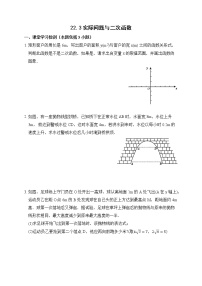 初中人教版22.3 实际问题与二次函数课后测评