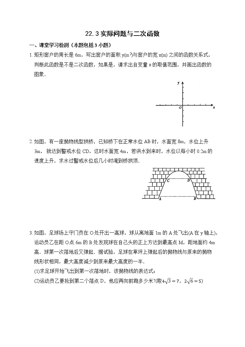22.3 实际问题与二次函数 课后作业-2021-2022学年人教版九年级数学上册第1页