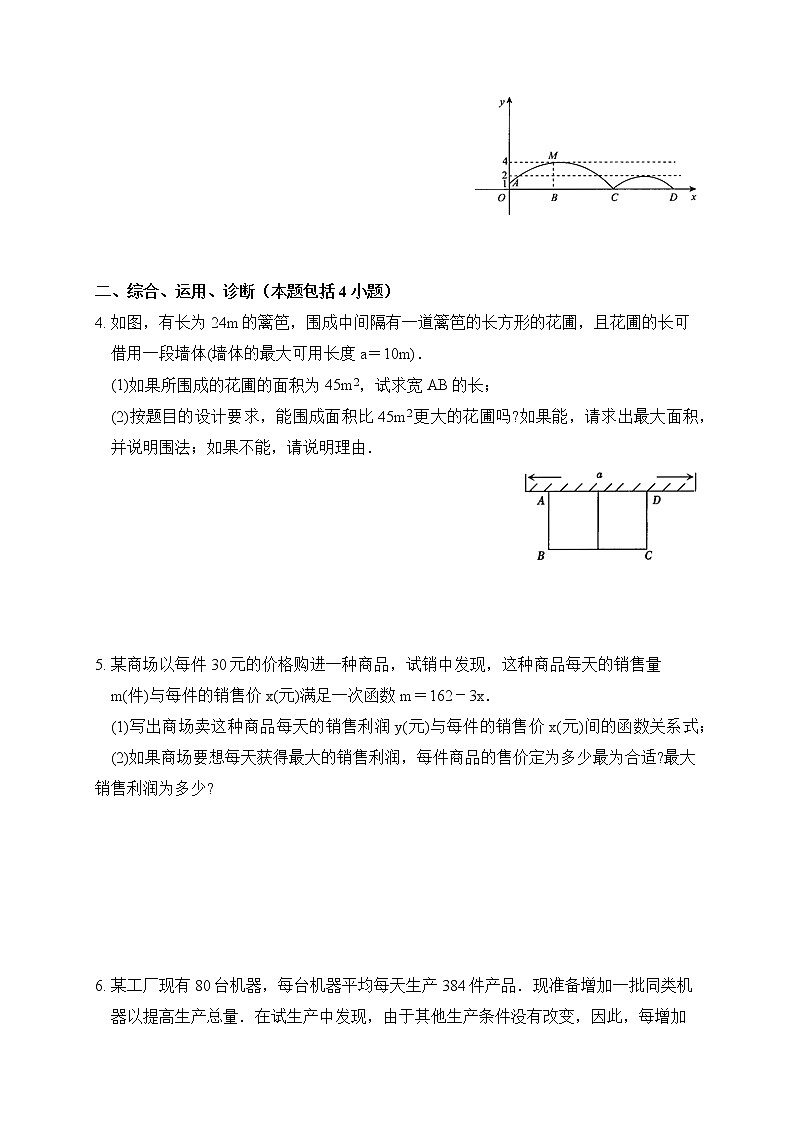 22.3 实际问题与二次函数 课后作业-2021-2022学年人教版九年级数学上册第2页