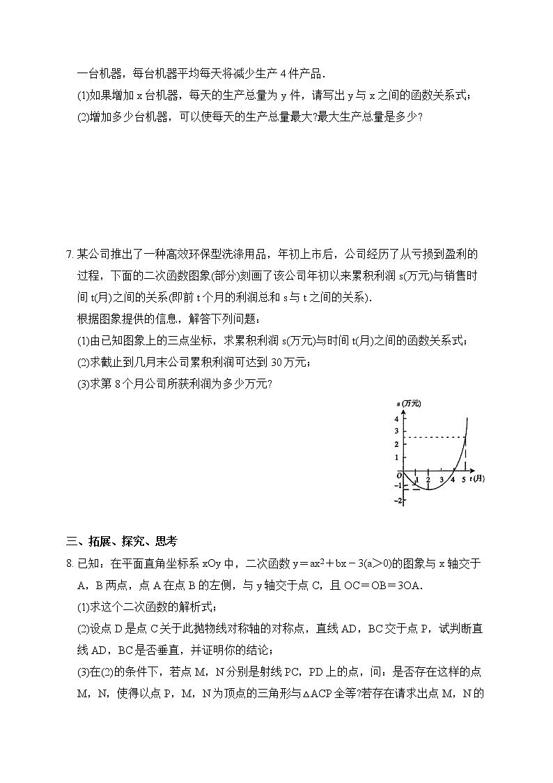 22.3 实际问题与二次函数 课后作业-2021-2022学年人教版九年级数学上册第3页