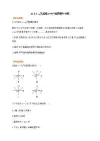 初中数学人教版九年级上册22.1.3 二次函数y＝a（x－h）2＋k的图象和性质课后练习题