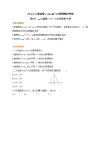 初中数学人教版九年级上册22.1.3 二次函数y＝a（x－h）2＋k的图象和性质练习