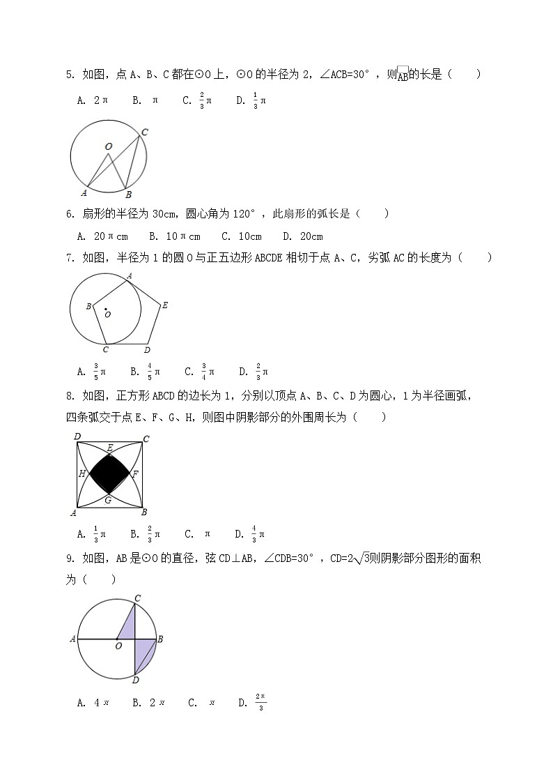 24.4 弧长和扇形的面积 课后作业-2021-2022学年人教版九年级数学上册第2页