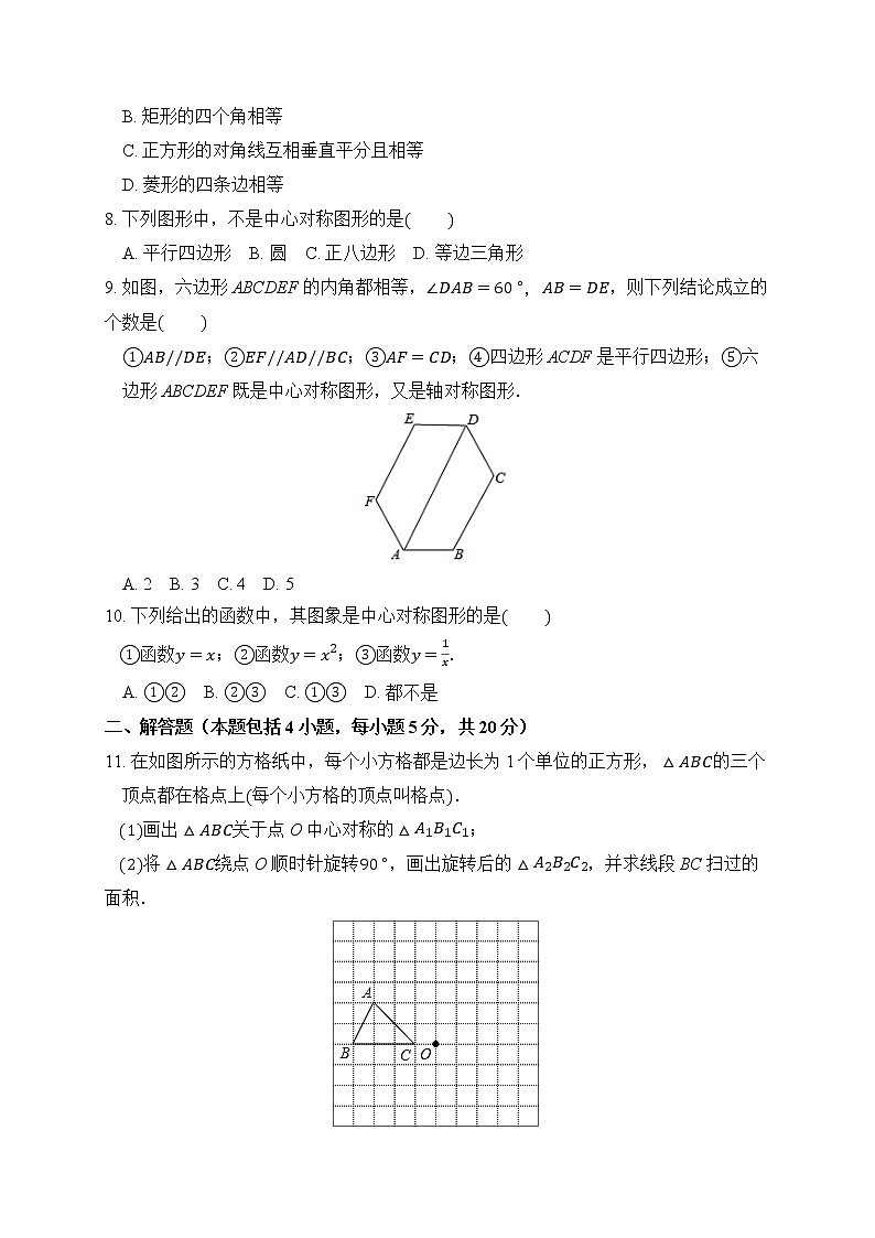 23.2 中心对称 课后作业-2021-2022学年人教版九年级数学上册02
