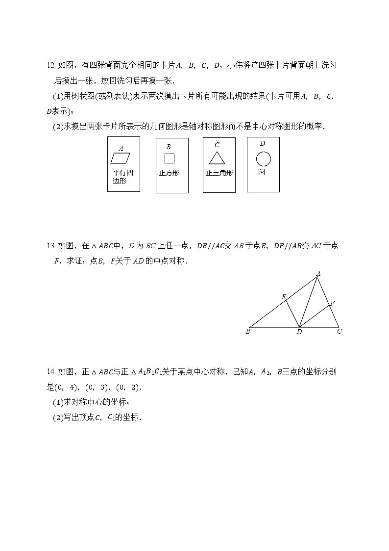 23.2 中心对称 课后作业-2021-2022学年人教版九年级数学上册03
