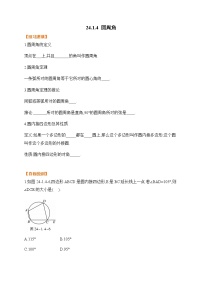 初中数学人教版九年级上册24.1.4 圆周角课时练习