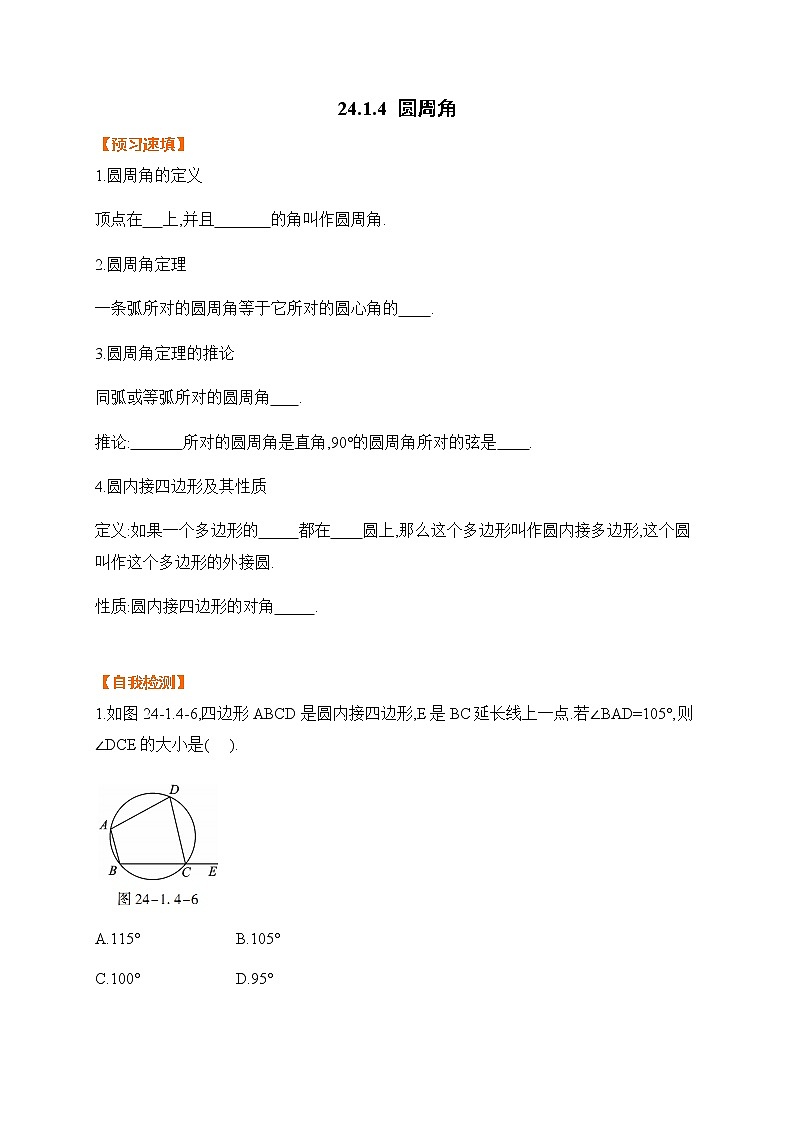 24.1.4 圆周角-基础检测-2021-2022学年人教版九年级数学上册01