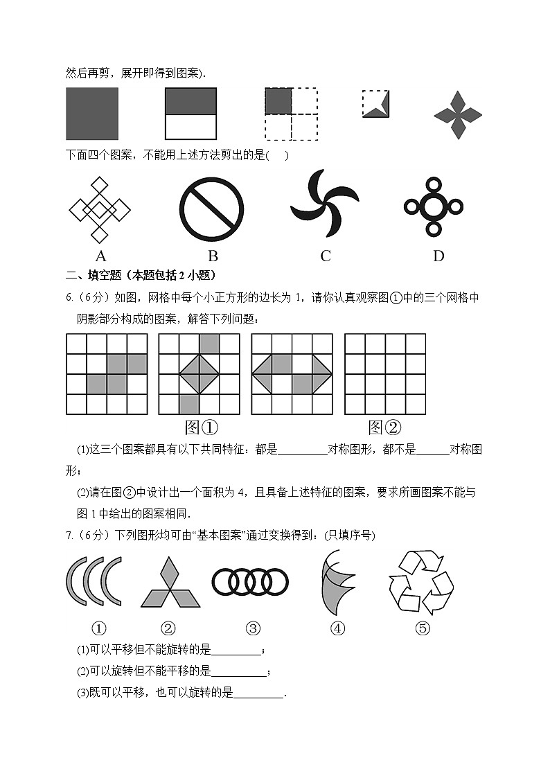 23.3 课题学习　图案设计 课后作业-2021-2022学年人教版九年级数学上册02