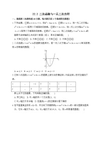 2021学年22.2二次函数与一元二次方程精练