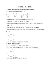 2020-2021学年24.1.3 弧、弦、圆心角测试题