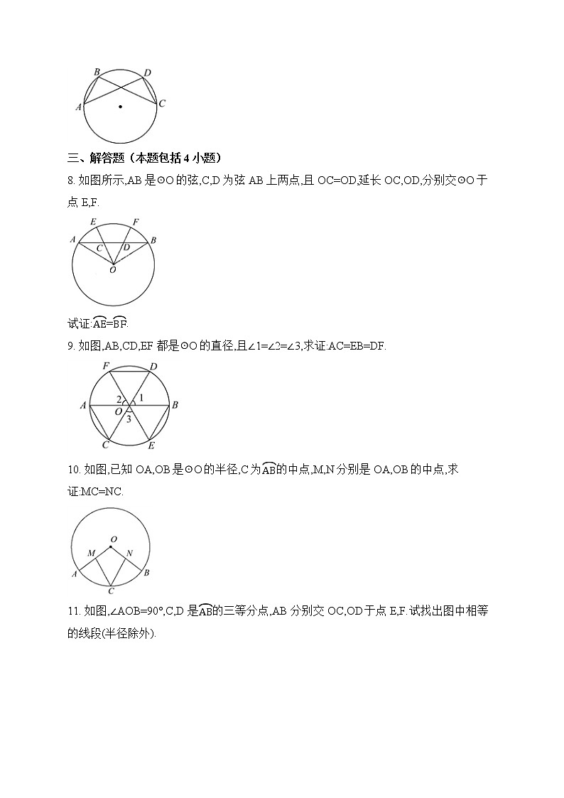 24.1.3 弧、弦、圆心角 课后作业-2021-2022学年人教版九年级数学上册第2页