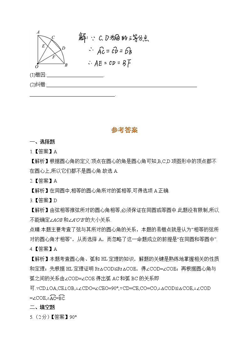 24.1.3 弧、弦、圆心角 课后作业-2021-2022学年人教版九年级数学上册第3页