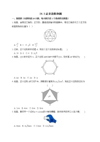 人教版九年级上册第二十四章 圆24.3 正多边形和圆课时训练