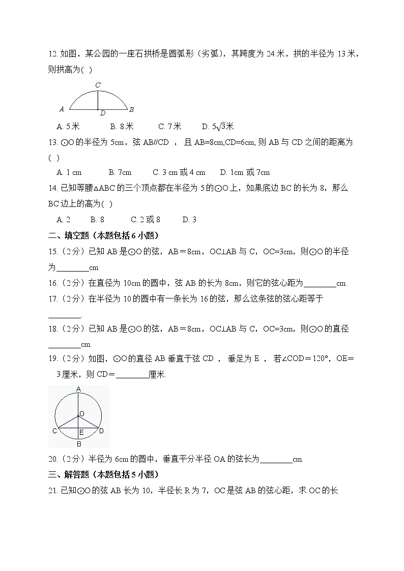 24.1.2 垂直于弦的直径 课后作业-2021-2022学年人教版九年级数学上册03