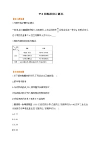 初中数学人教版九年级上册25.3 用频率估计概率达标测试