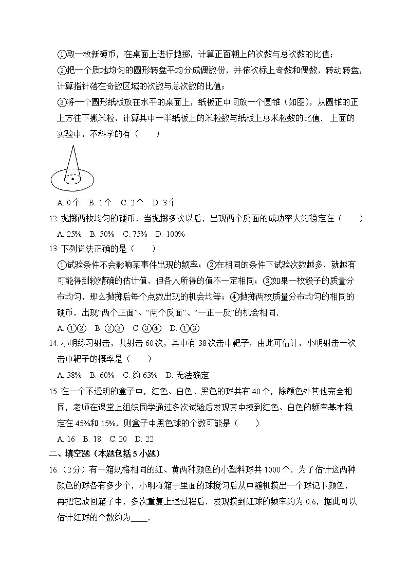 25.3 用频率估计概率 课后作业-2021-2022学年人教版九年级数学上册03