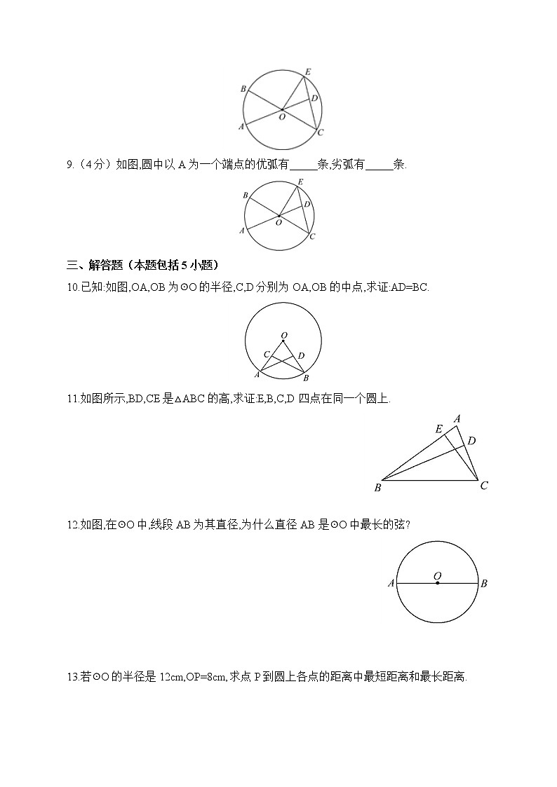 24.1.1 圆的有关性质 课后作业-2021-2022学年人教版九年级数学上册第2页