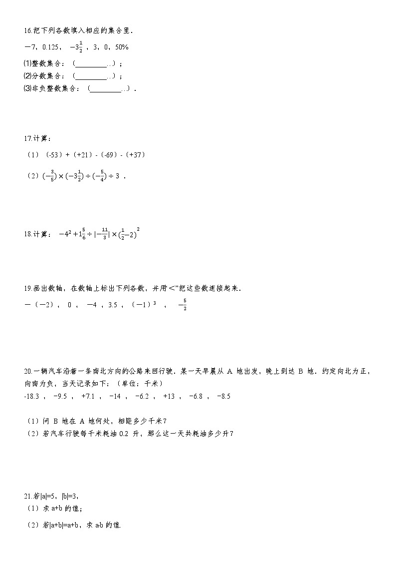 人教版七年级上册第1章《有理数》单元检测试卷  word版，含答案02