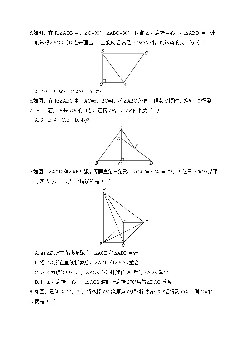 23.1 图形的旋转 课后作业-2021-2022学年人教版九年级数学上册第2页