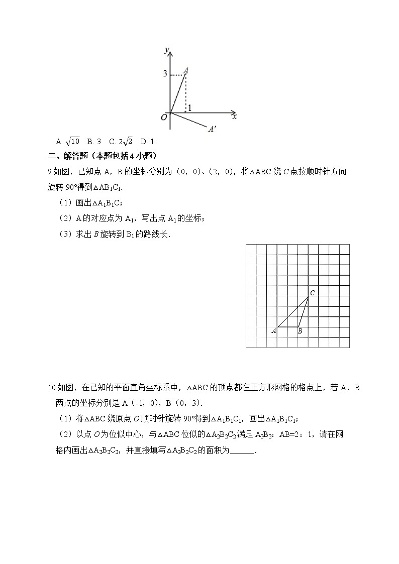 23.1 图形的旋转 课后作业-2021-2022学年人教版九年级数学上册第3页