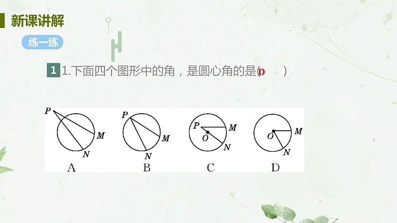 24.1.3 弧、弦、圆心角 课件-2021-2022学年人教版九年级数学上册第8页