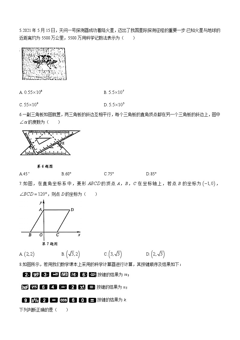 山东省烟台市2021年中考数学真题第2页
