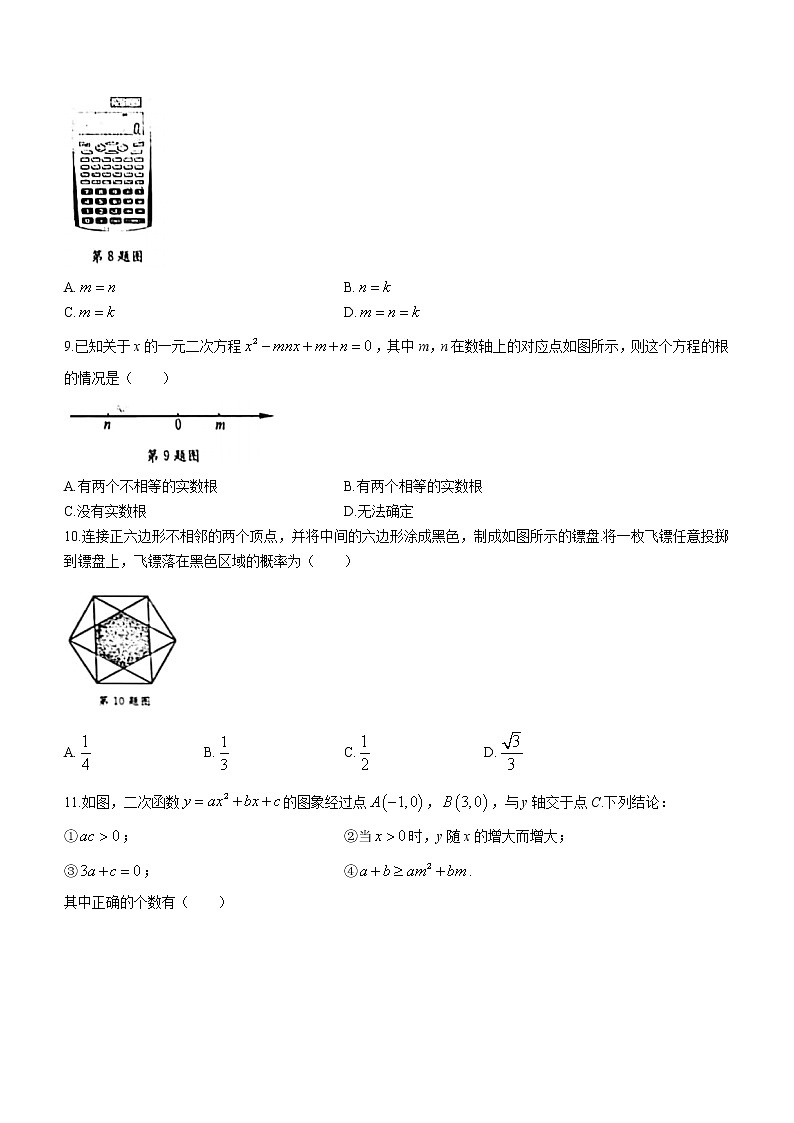 山东省烟台市2021年中考数学真题第3页