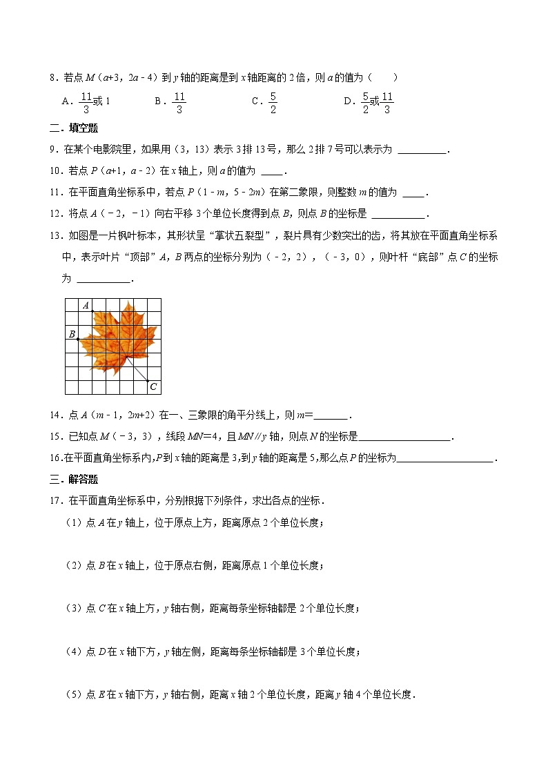 沪科新版2021年八年级上册第11章《平面直角坐标系》单元练习题  word版，含答案02