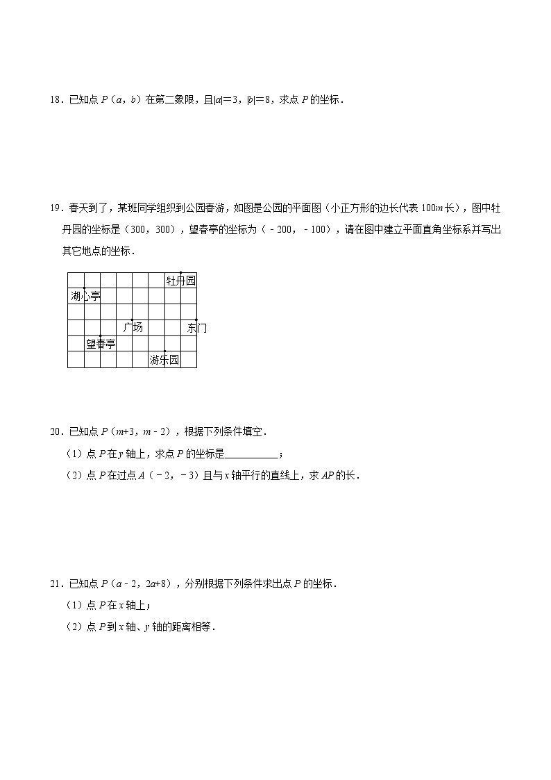 沪科新版2021年八年级上册第11章《平面直角坐标系》单元练习题  word版，含答案03