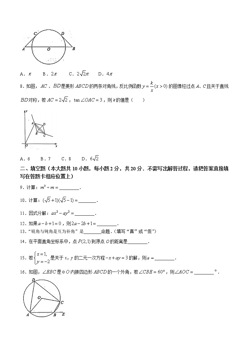 江苏省常州市金坛区2020-2021学年九年级下学期阶段性质量调研（二）数学试题第2页