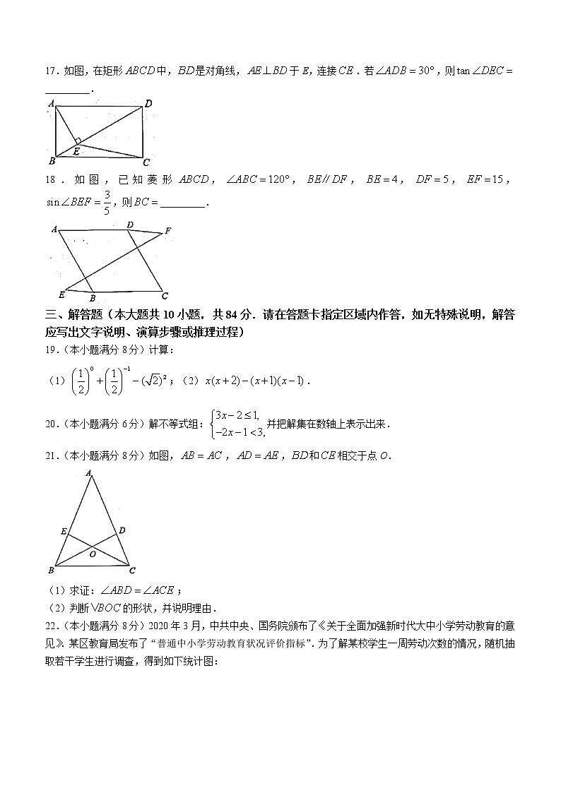 江苏省常州市金坛区2020-2021学年九年级下学期阶段性质量调研（二）数学试题第3页
