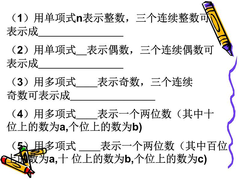 沪教版数学七上课件9.6 整式的加减课件03
