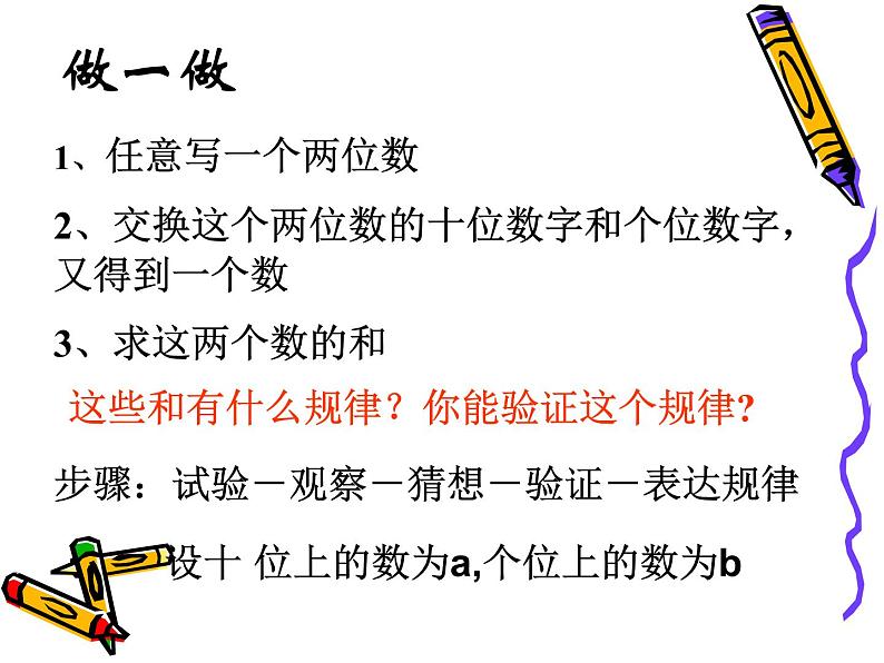 沪教版数学七上课件9.6 整式的加减课件04