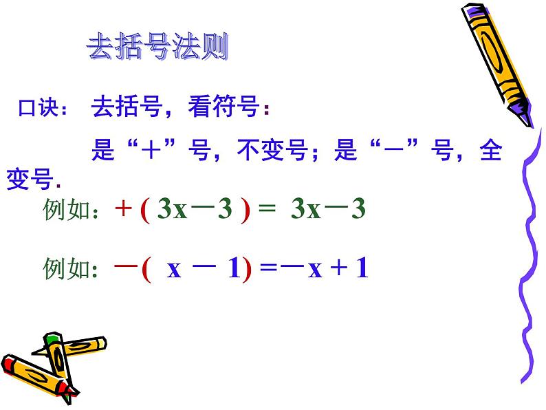 沪教版数学七上课件9.6 整式的加减课件08