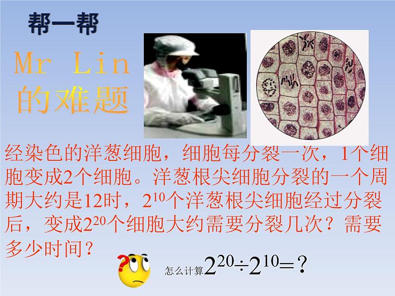沪教版数学七上课件9.17 同底数幂的除法课件02