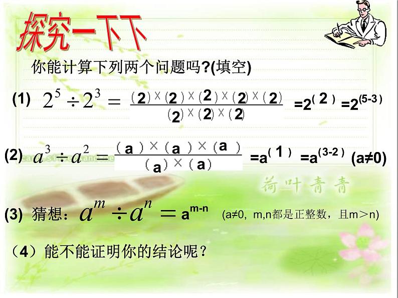 沪教版数学七上课件9.17 同底数幂的除法课件03